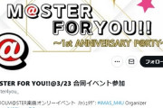 【アイマスオンリークラブイベント】 M@STER FOR YOU!! Vol.4 〜1st ANNIVERSARY P@RTY〜ゲストDJ＆VJ公開