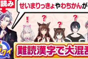 【にじクイ】フミたまと絆を試す新感覚クイズ！？　「野良猫と不破はこれがリアル初絡みか」「ご長寿かな？」【にじさんじ】