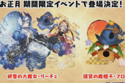 【パズドラ】「正月リーチェ」「超転生フレイヤ」「極醒ヨグ＝ソトース」実装決定！新降臨ダンジョン「ヴィーザル降臨」登場！