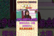 大林素子に失礼すぎる#櫻坂46