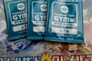 【ポケカ】ジムバトル 優勝　ジムセットを買う権利付き