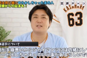 笠原「柿沢選手の盗み癖は楽天が知っていた。森雄大も私服を盗まれたと嘆いていた」