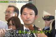 【読売】斎藤陣営の広報担当者、「ＳＮＳ監修はＰＲ会社にお願いする形になりました」と支援者に送信していましたwww