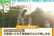 大分・別府市の小中学校「家族旅行で学校欠席、年3日までOK」 休み方改革スタート