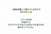 【SKE48】劇場の“仕出し弁当”について語るメンバー…この話はここで終戦か…