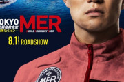 劇場版『TOKYO MER』2作目「南海ミッション」2025年8月公開決定
