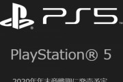 PS5のPS4下位互換機能の仕様判明！？アイスランド版公式サイトから意味深な文章が見つかる