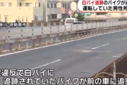 速度超過で白バイに追跡されていたバイクの男性、車に衝突し死亡