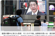 【朝日新聞】疑惑の霧中に消えた首相　モリカケ桜