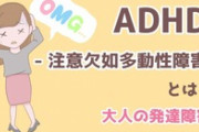 ADHDって薬で治るの？