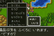 洋ゲーRPG「アイテムの重要がぁ…所持数制限がぁ…」ドラクエ「ふくろ」
