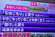 【悲報】　「引きこもり」にやってはいけないこと一覧がこちら。
