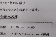 【画像】有名ラーメン店「ラーメン無料にするからタダ働きしませんか」