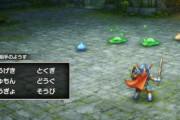 新しい「ドラクエ1」の戦闘、タイマンじゃなくなるｗｗｗｗｗｗｗｗｗｗｗｗ