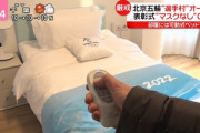 【画像】北京五輪と東京五輪のベッドの差w