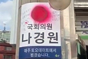 韓国人「反日国家の日常がヤバ過ぎる‥」親日疑惑の韓国人政治家が、事務所の看板に『日の丸』の落書きをされる「骨の髄まで親日」　韓国の反応