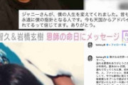 【悲報】ジャニー喜多川が13歳中学生少年にタバコを買い与え未成年喫煙を幇助