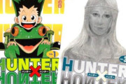 「HUNTER×HUNTERでどの章が好き？」とかいう的外れな質問