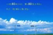 「人生を80年とすると　夏は80回しか来ない」→この現実ｗｗｗｗｗｗｗｗｗｗｗ