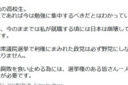 「１７歳の女子高生です。利権にまみれた政党は必ず野党にしなければなりません」　→５０００いいね