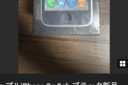 【画像あり】新品未使用の初代iPhone、とんでもない価格になってしまうｗｗｗｗｗｗｗｗｗｗｗ