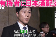 立憲･梅谷守 ⇒ 有権者に日本酒配って反省中のはずが、もう自民党の裏金批判始める！