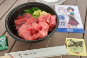 【艦これ】キタニ水産でコラボマグロ丼食べてきたでち！