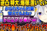 【ホロライブ】ぺこら、かなたそにFC2アダルト配信を要求ｗ