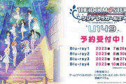 【U149】キービジュアルに佐城雪美と遊佐こずえ追加。これもう10月ライブ終了後に2期告知あるだろ