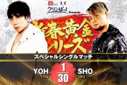 YOHvs SHO 新日本プロレス 新春黄金シリーズ 2.11仙台