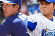 中日京田とDeNA砂田が電撃トレード！ ←カープファンの反応