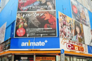 【衝撃画像】「新宿のアニメイトが移転したから看板外すか（ﾍﾞﾘﾍﾞﾘ）」　→　剥がした結果、とんでもないモノが隠されていたと判明・・・((((( ；ﾟДﾟ)))