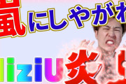 【嵐にしやがれ】NiziU出演で非難殺到…からの炎上！？「ファンよ。感謝の気持ちを忘れるな！」