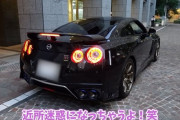 【悲報】「GT-R暴走動画」で炎上した美人車系YouTuberさん、謝罪するも火は消えず…