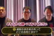 【悲報】視聴者「通販のすき焼きってどこの肉なの？」宮迫の牛宮城「届いたらついてる個体識別番号で調べてみて」