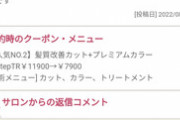 【画像あり】ブチギレお客さん　vs　絶対に謝らない美容師ｗｗｗｗｗｗｗｗｗｗｗｗｗ