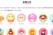【悲報】 サンリオピューロランド「KIRIMIちゃん.」ら16選手に戦力外通告