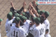 埼玉高校野球が新時代突入へ！昌平が秋初優勝