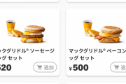 朝マックって金持ちの道楽だよな