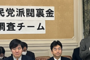 【仕込みブーメラン】立憲民主党「裏金調査チーム」立ち上げるも主役はパーティー券不記載のガソプー安住ｗｗｗｗｗ