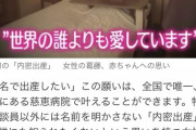 【画像】母親「匿名で子供産んで置いていくで～。世界の誰よりもあなたの事を愛しています」