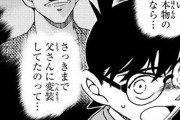 【疑問】名探偵コナンの黒幕は工藤優作説ｗｗｗｗｗｗ