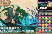 【パズドラ】ワンピースコラボ「スキルカットイン」やコラボ初の称号チャレンジを実施！ログインボーナスで「ウタ」配布！