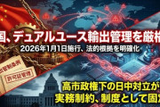 【速報】中国政府「農薬の原料や抗生剤製造に必要な物質も禁輸にする」　日本に対して全ての報復カードを発動