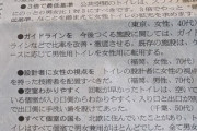 女さん「トイレは男女比１：３にすべき。３倍でやっと“最低基準”」