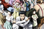 『シュタインズ・ゲート』とか言ういうほど面白いか？ってなるアニメｗｗｗw