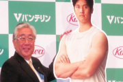 大谷翔平、バンテリンと契約する「健康で1年間頑張りたい」