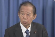 【悲報】自民、総裁選の時期や形式は二階幹事長に一任＼(^o^)／