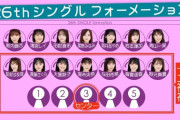 【乃木坂46】実況『26th選抜発表 1列目』新センター誕生おめでとう！26th選抜メンバー決定！【乃木坂工事中】