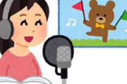 【悲報】声優さん、4割が年収100万円以下だと判明する･･･